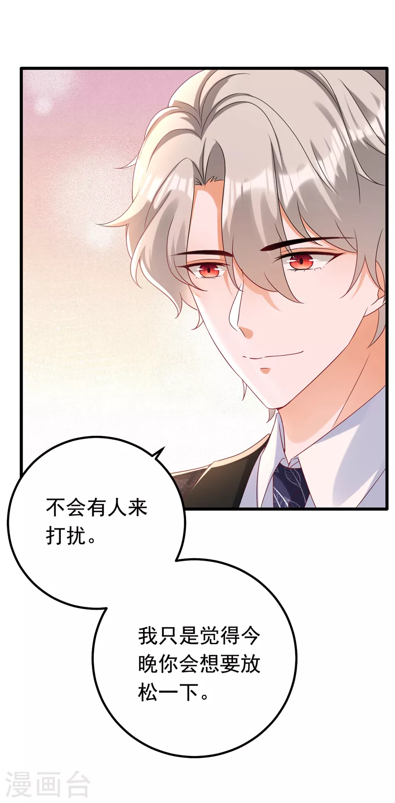 第65话 你来节目组干嘛？-第66话