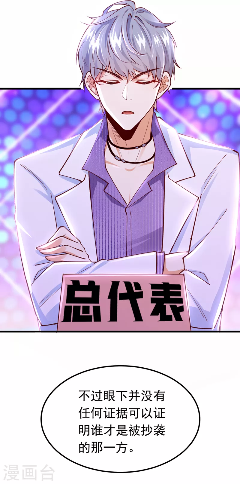 第65话 你来节目组干嘛？-第66话