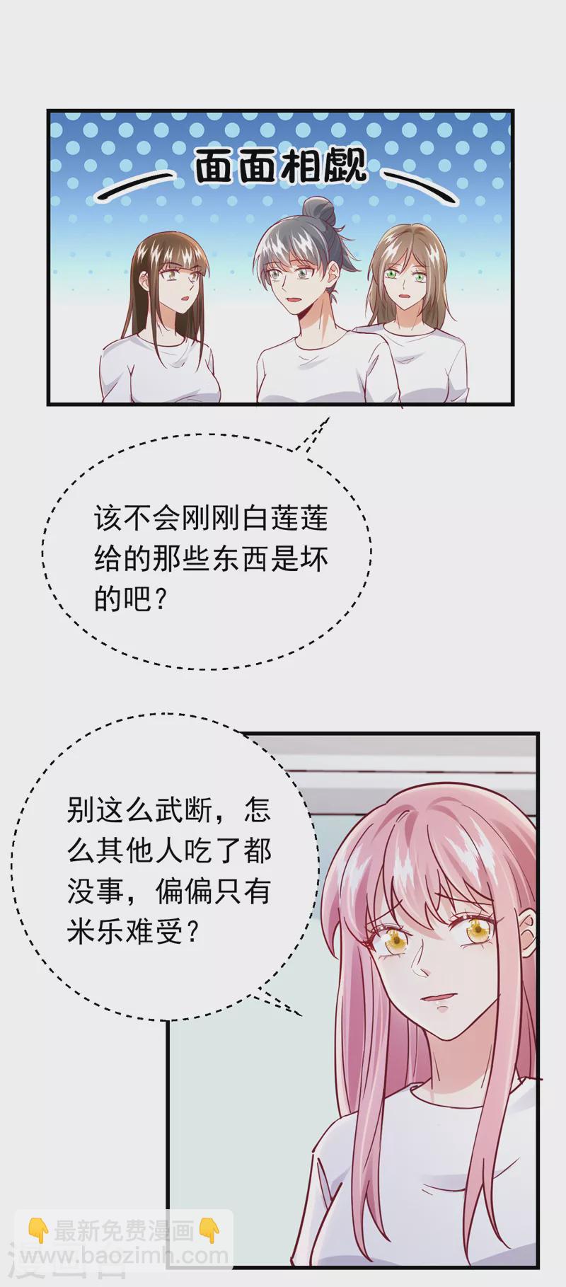 第71话 米乐晕倒了？-第72话