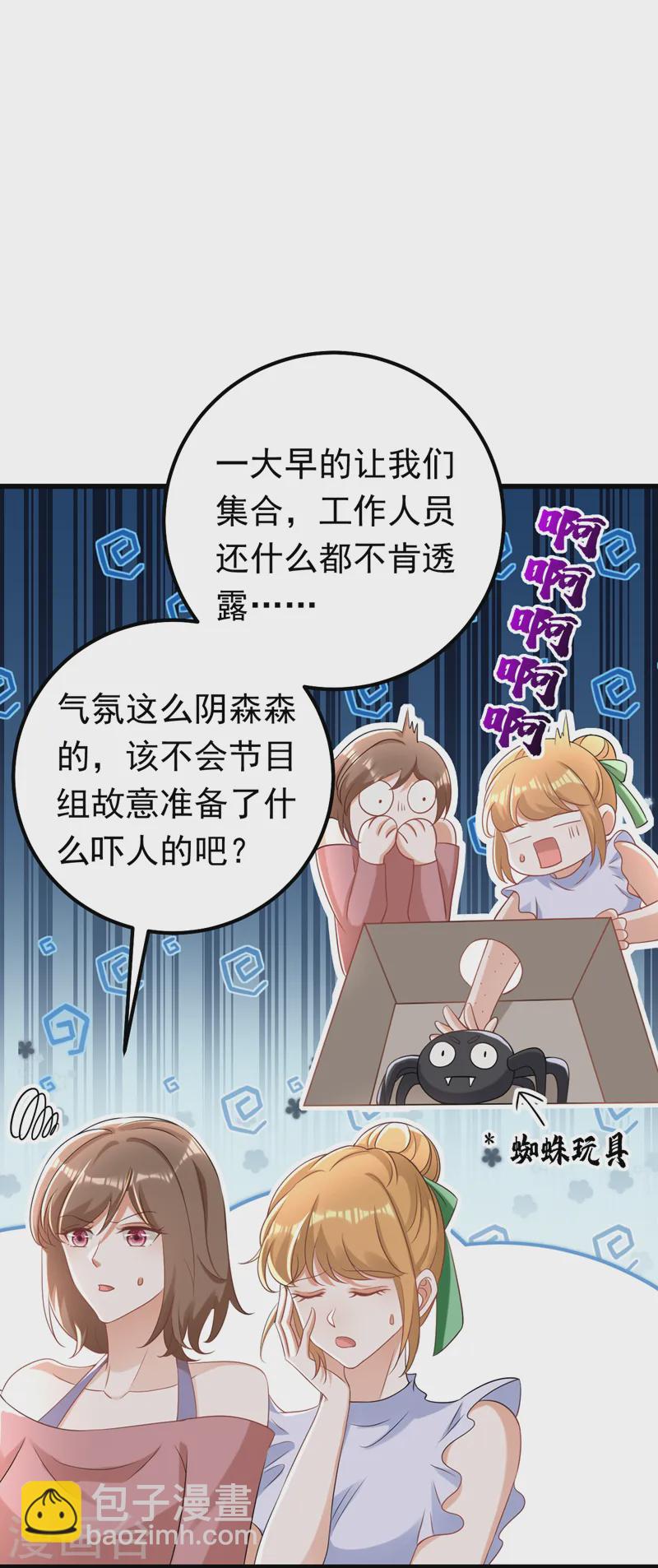 第73话 乘风破浪的宝宝？！-第74话