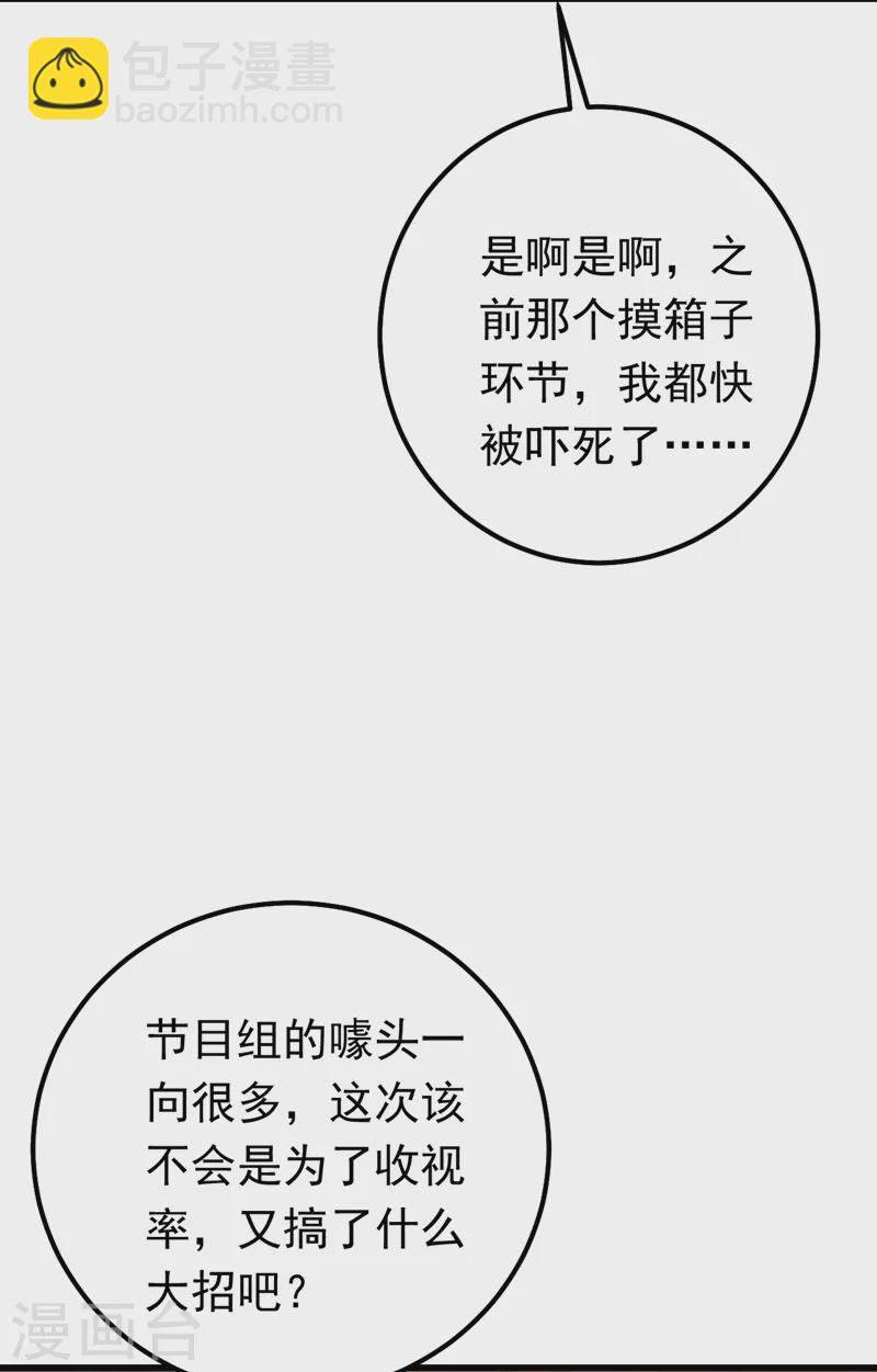 第73话 乘风破浪的宝宝？！-第74话