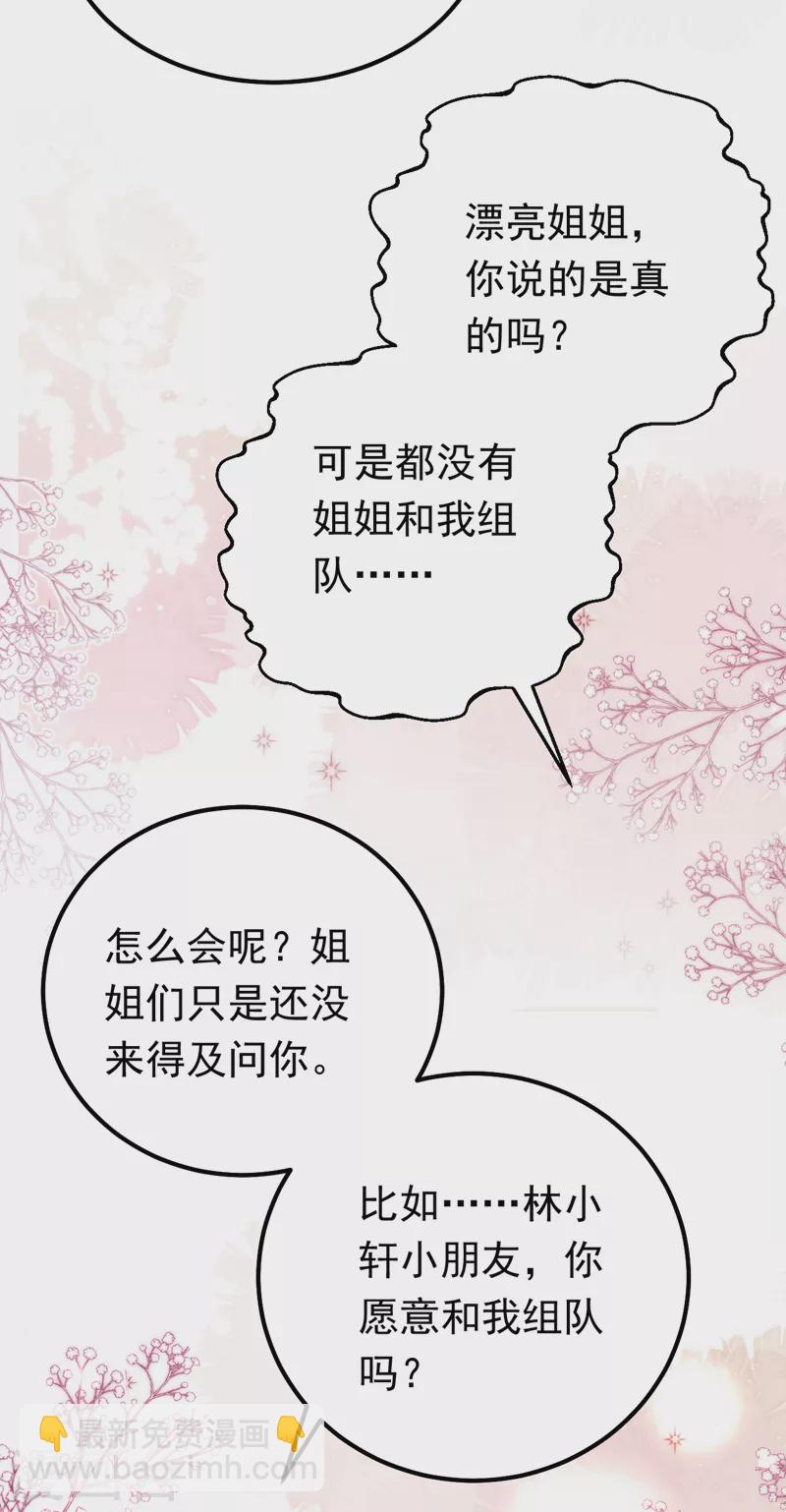 第73话 乘风破浪的宝宝？！-第74话