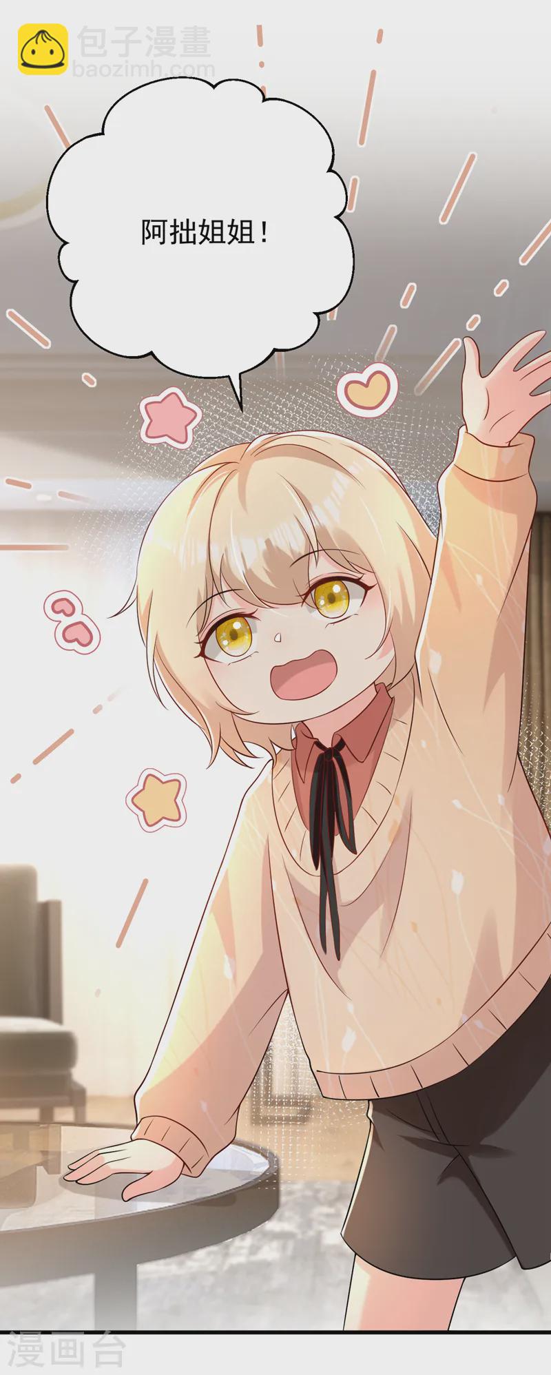 第75话 一撩就跑？！-第76话