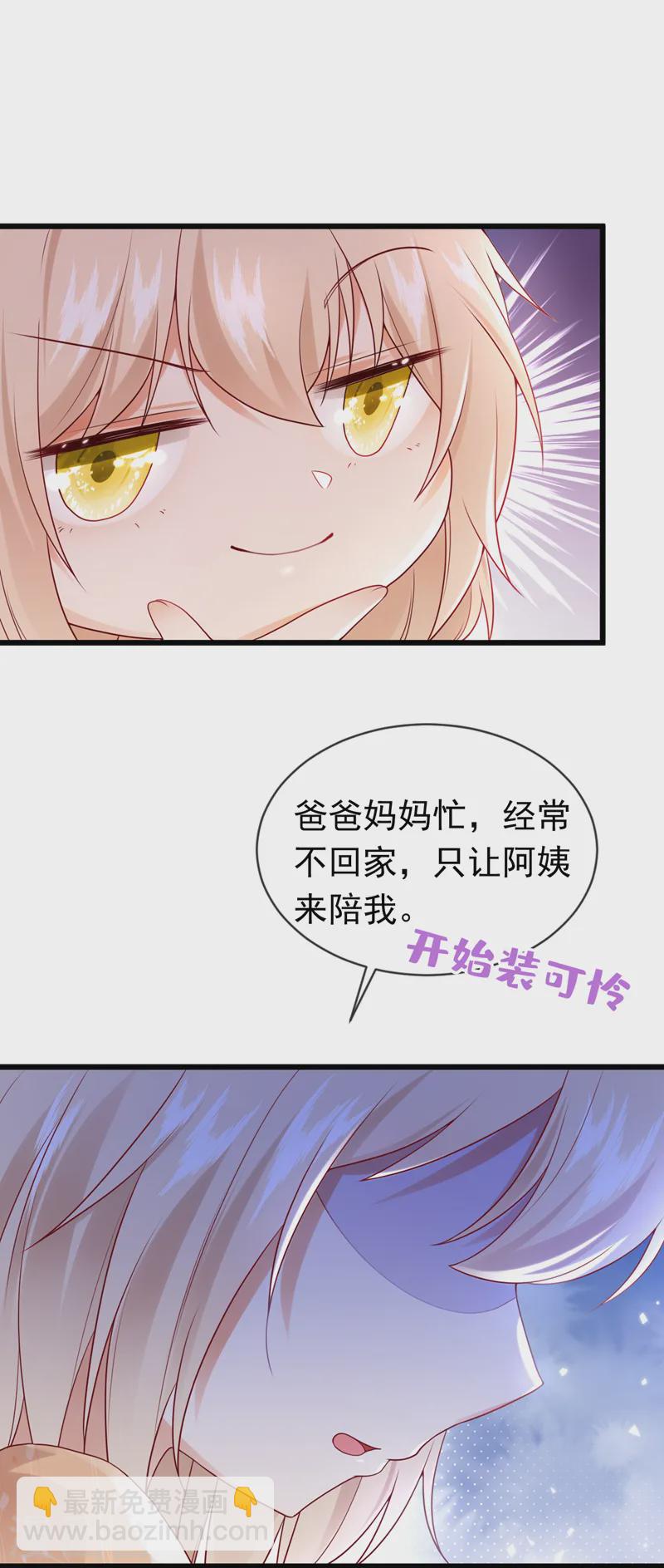 第75话 一撩就跑？！-第76话