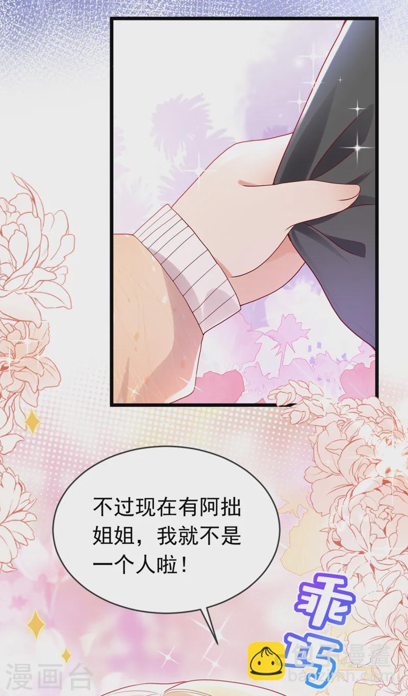 第75话 一撩就跑？！-第76话