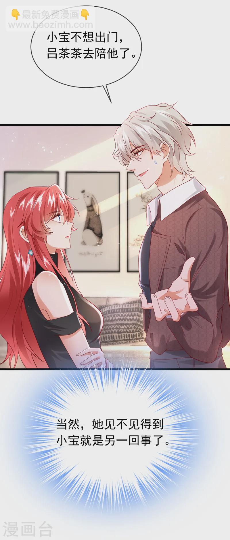 第75话 一撩就跑？！-第76话