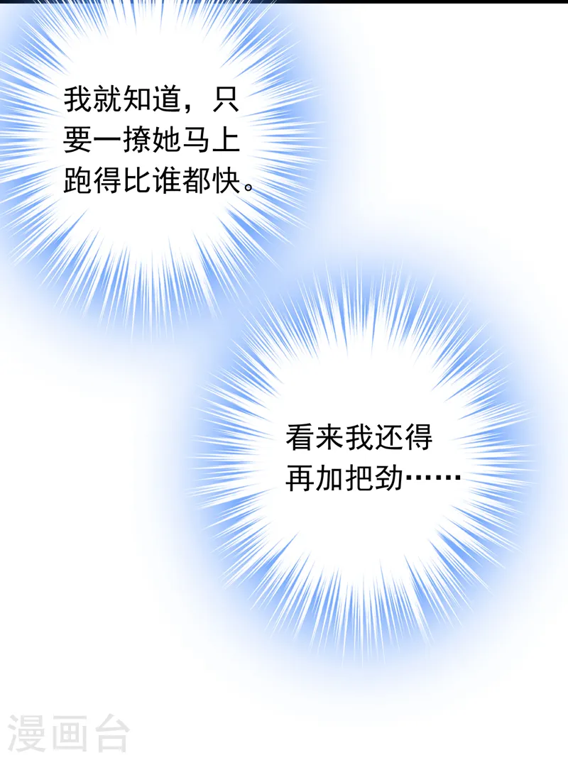 第75话 一撩就跑？！-第76话