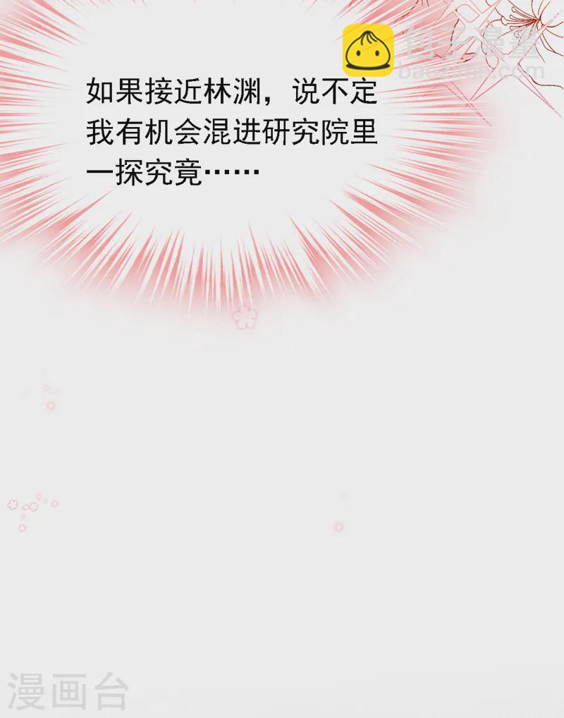 第89话 我要亲手击败他-第90话