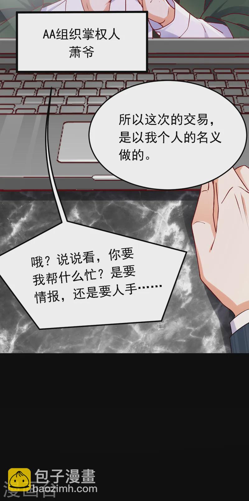 第89话 我要亲手击败他-第90话