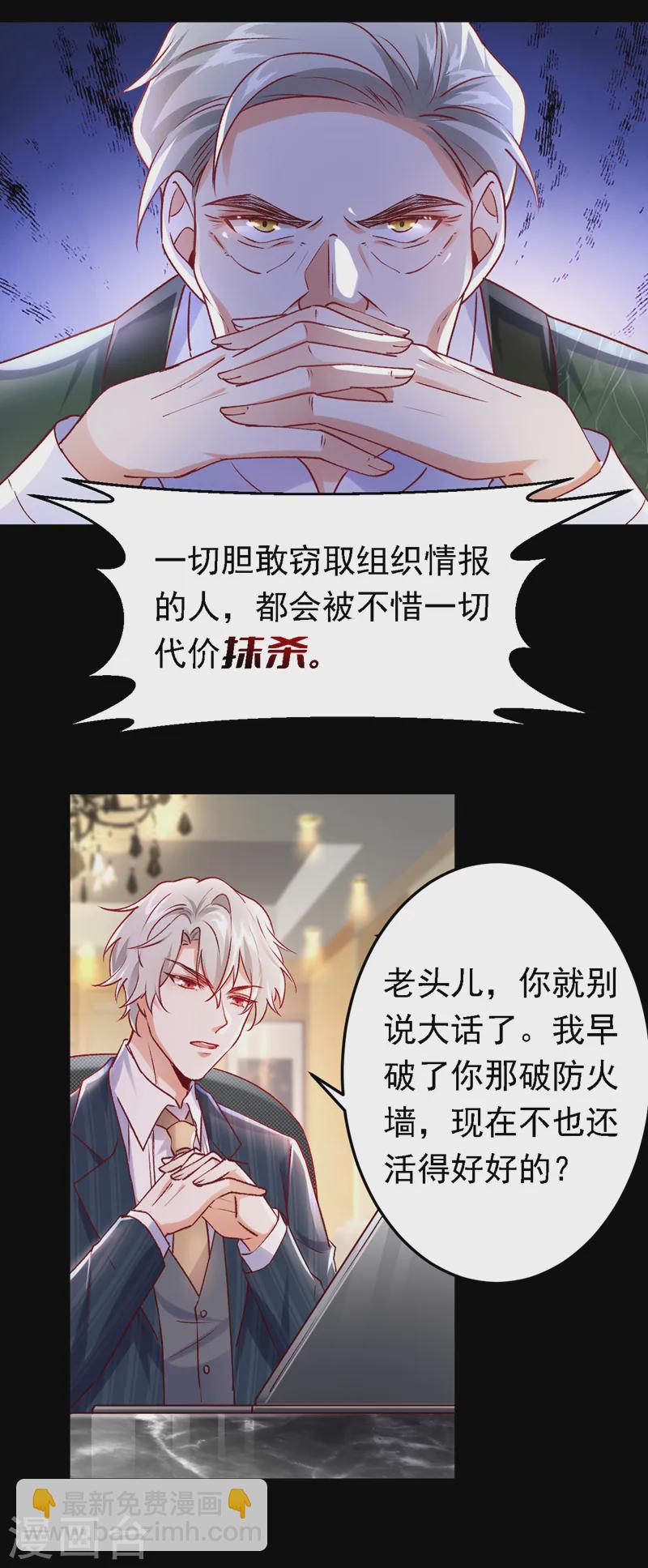 第89话 我要亲手击败他-第90话