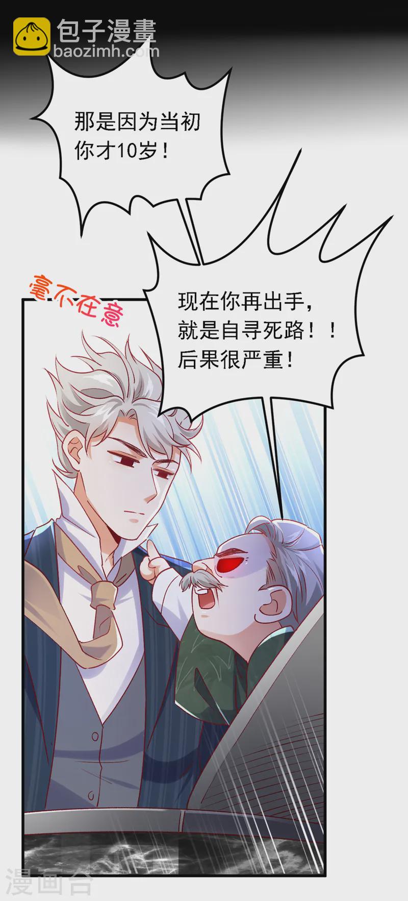 第89话 我要亲手击败他-第90话