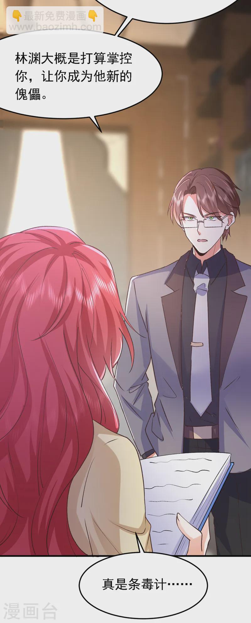 第89话 我要亲手击败他-第90话