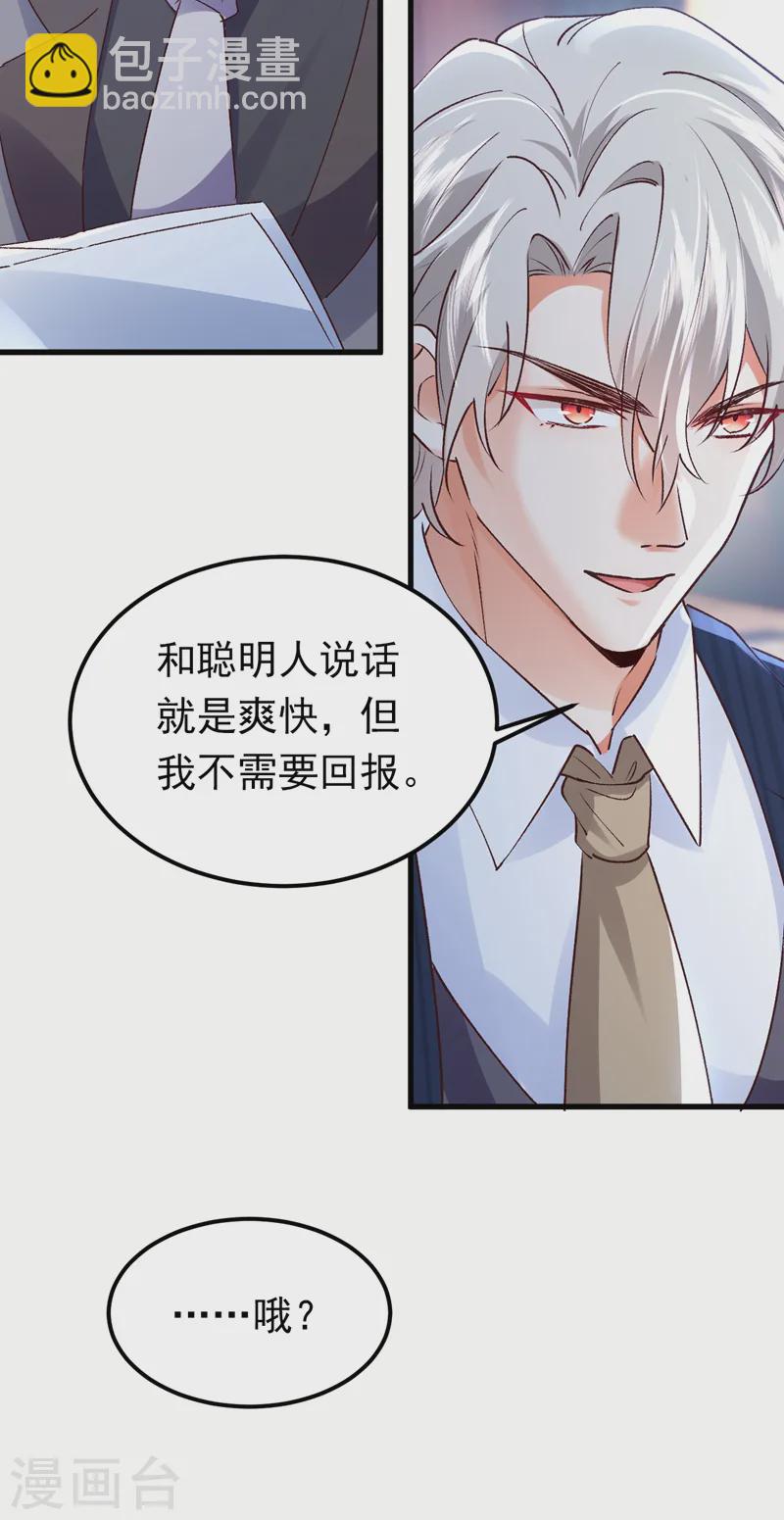 第89话 我要亲手击败他-第90话