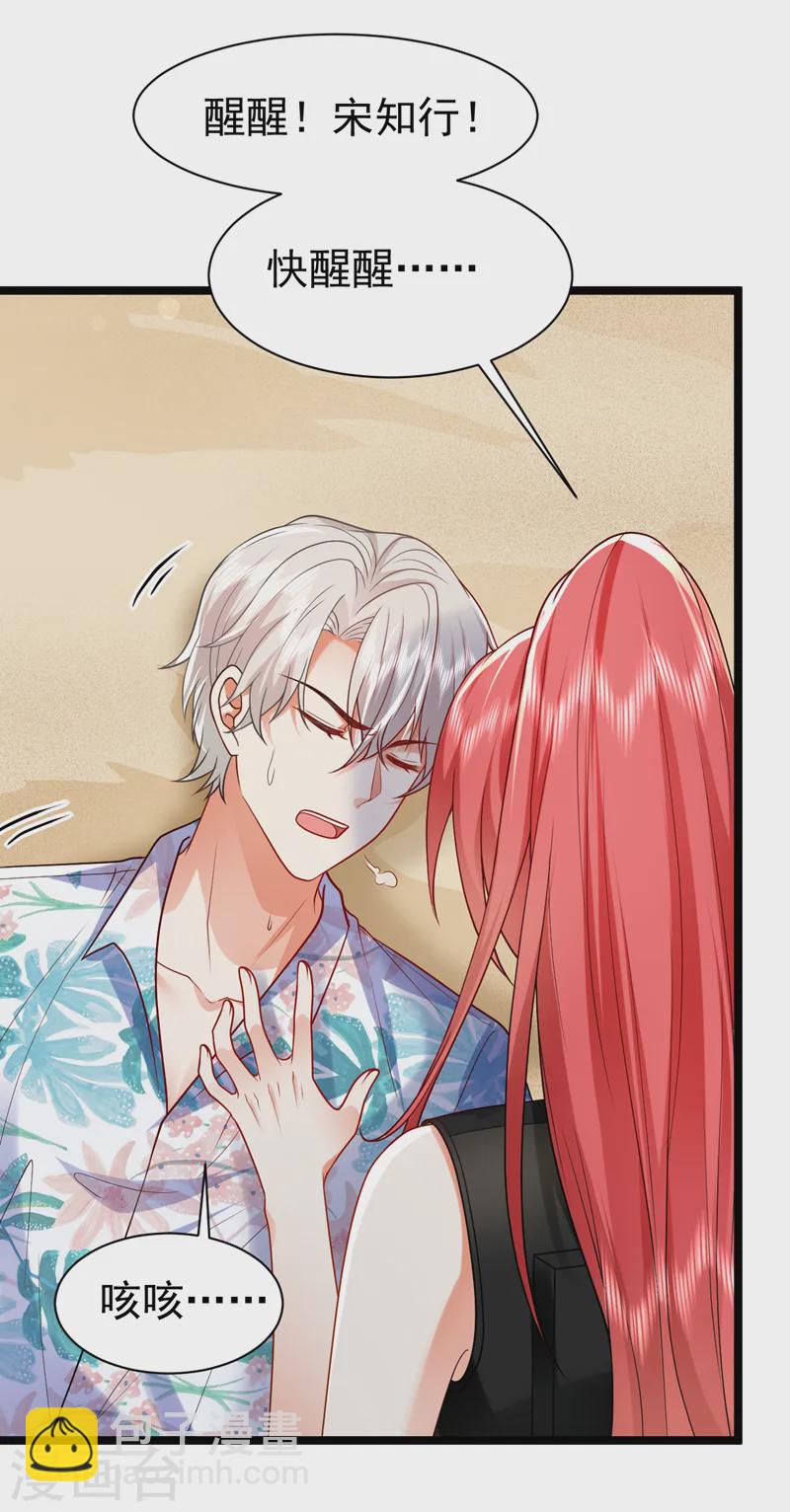 第91话 我们流落荒岛了？！-第92话