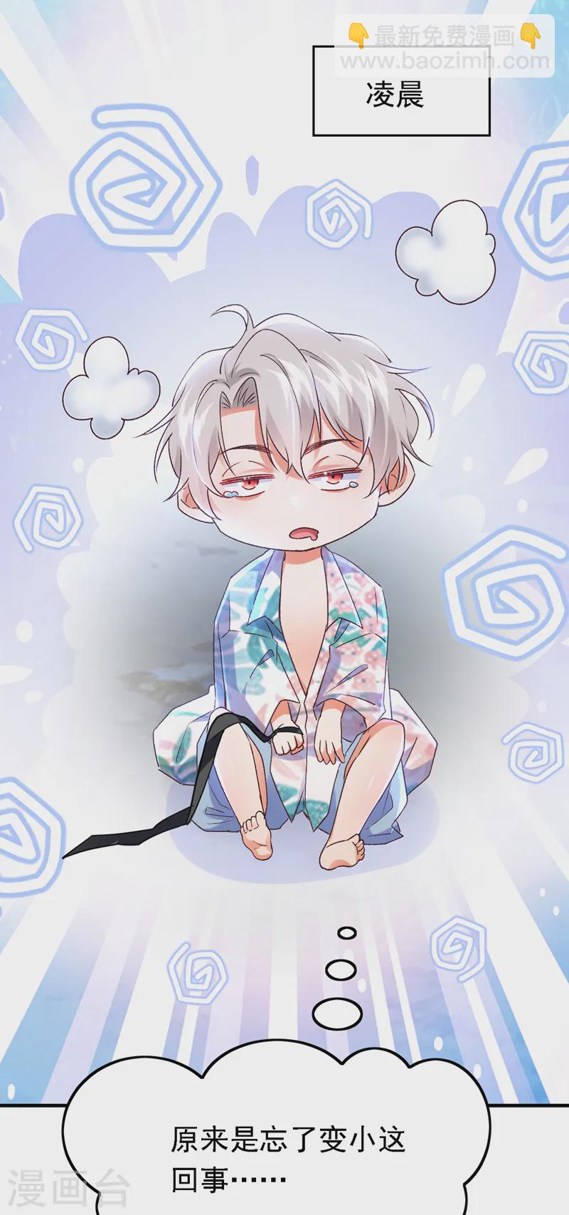 第93话 小宝就是宋知行？！-第94话