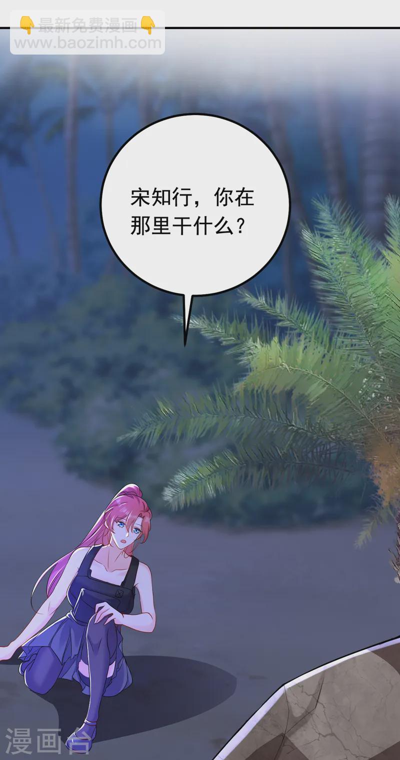 第93话 小宝就是宋知行？！-第94话