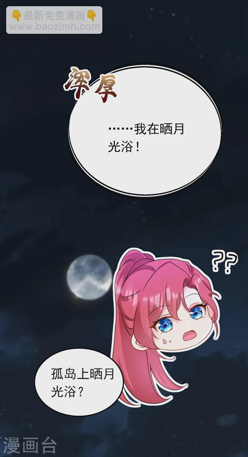 第93话 小宝就是宋知行？！-第94话