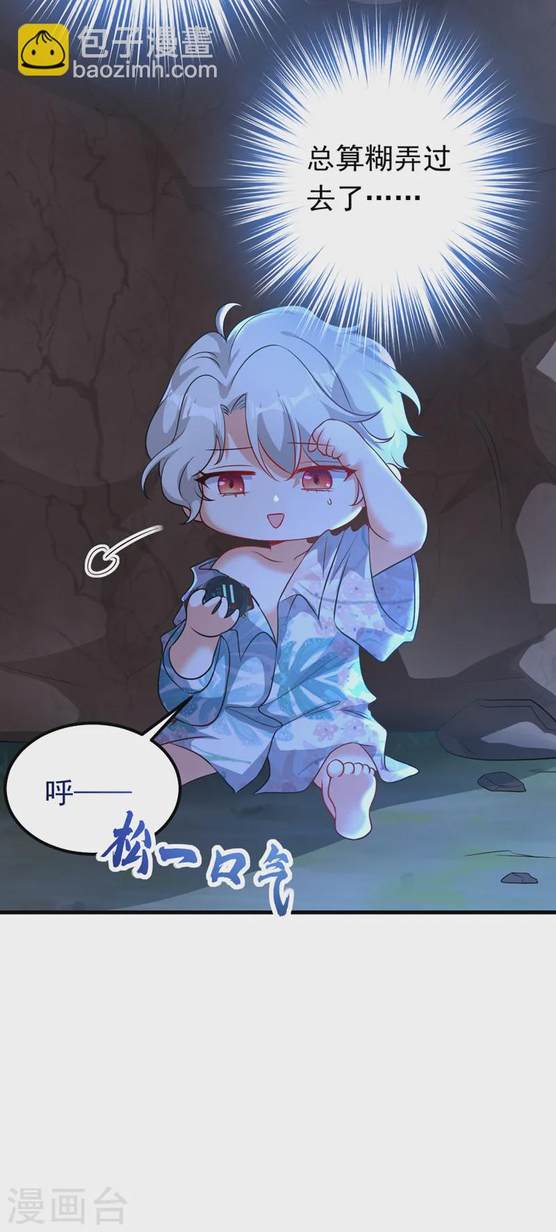 第93话 小宝就是宋知行？！-第94话