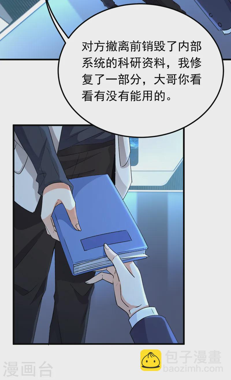 第95话 事后坦白也不行？-第96话