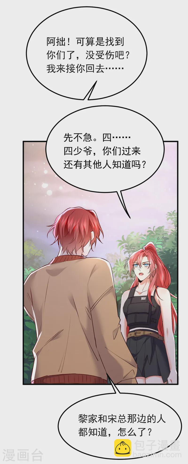 第95话 事后坦白也不行？-第96话