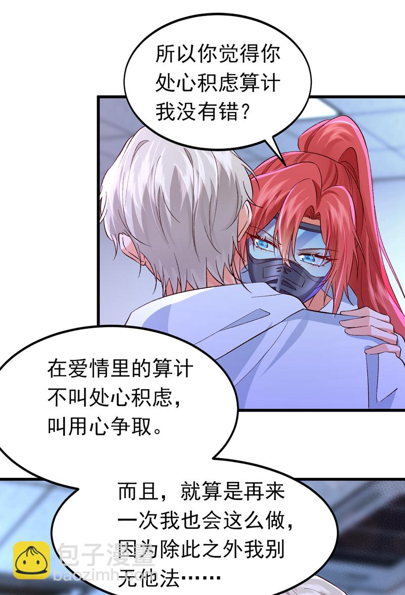 第97话 我只想让你疼疼我-第98话