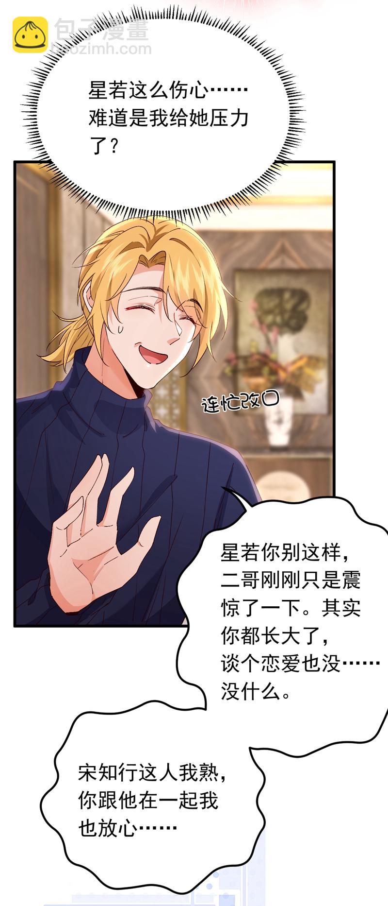 第99话 你不会谈恋爱了吧-第100话