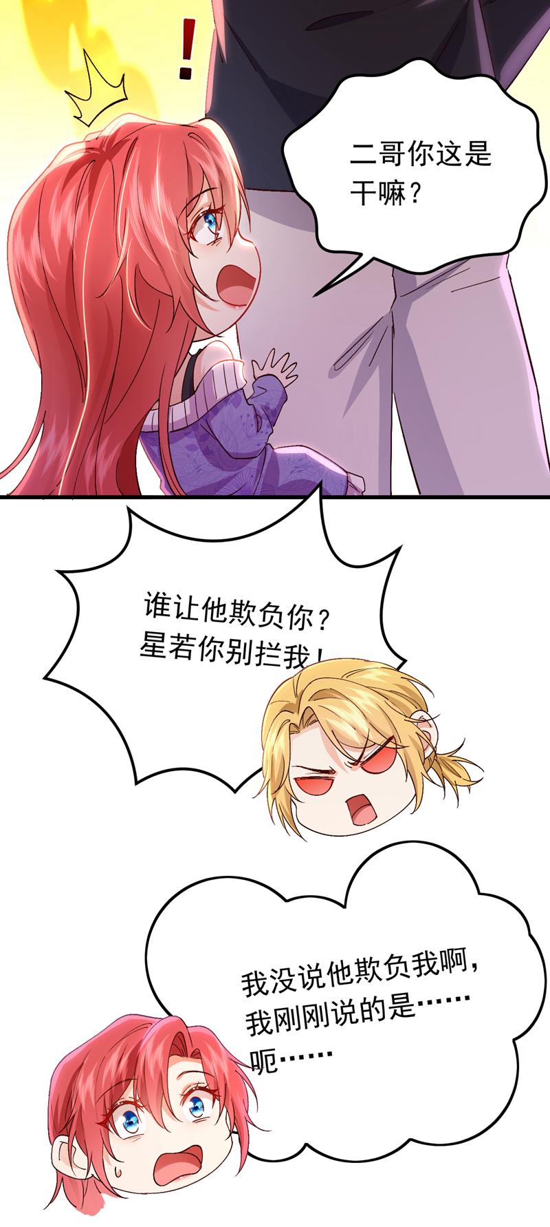 第99话 你不会谈恋爱了吧-第100话