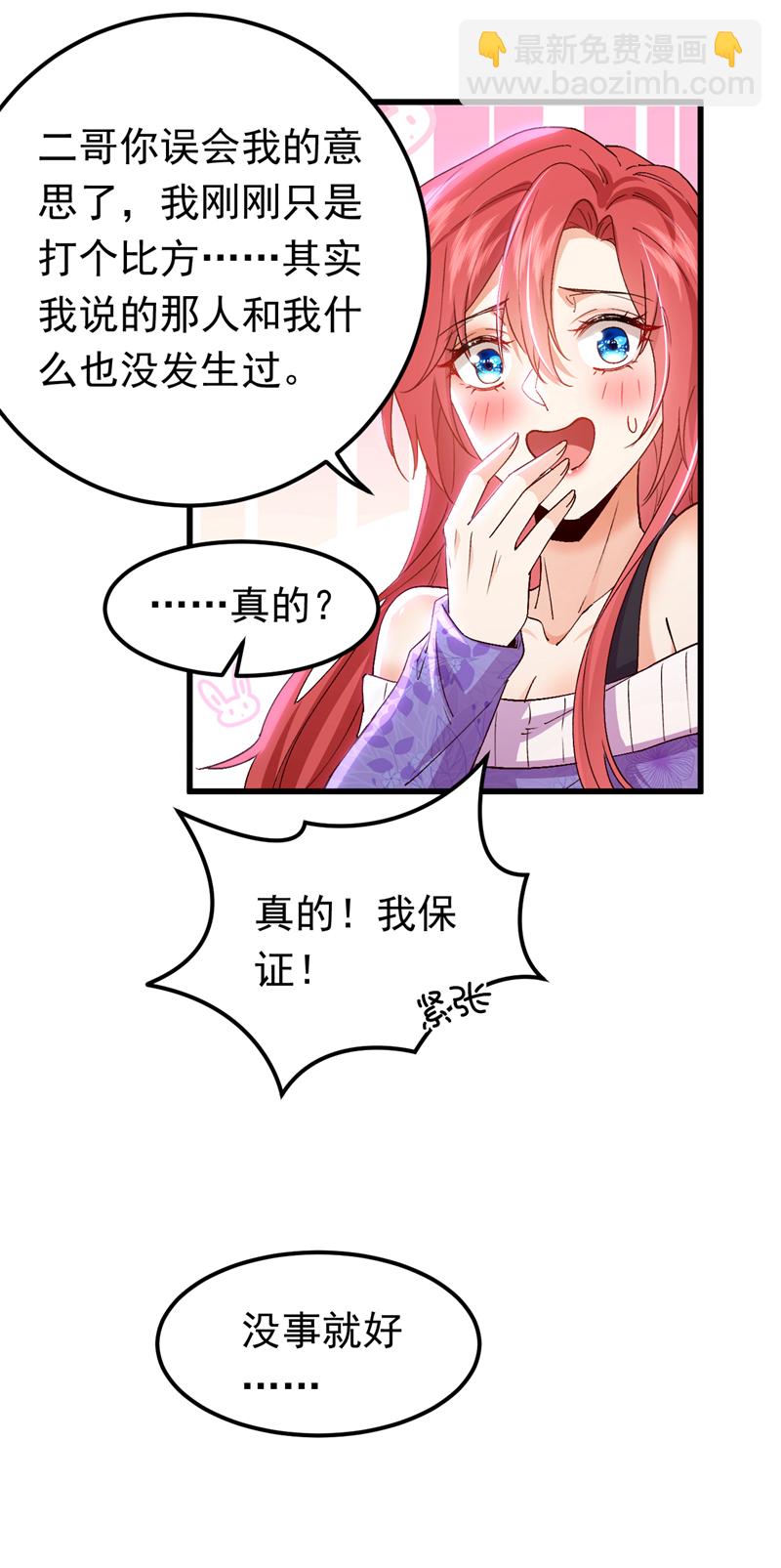 第99话 你不会谈恋爱了吧-第100话