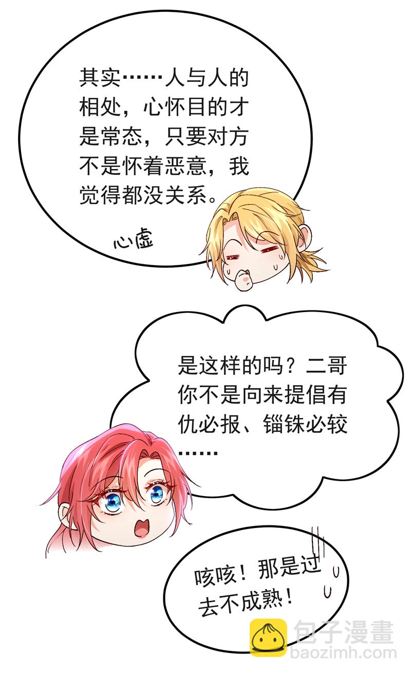 第99话 你不会谈恋爱了吧-第100话