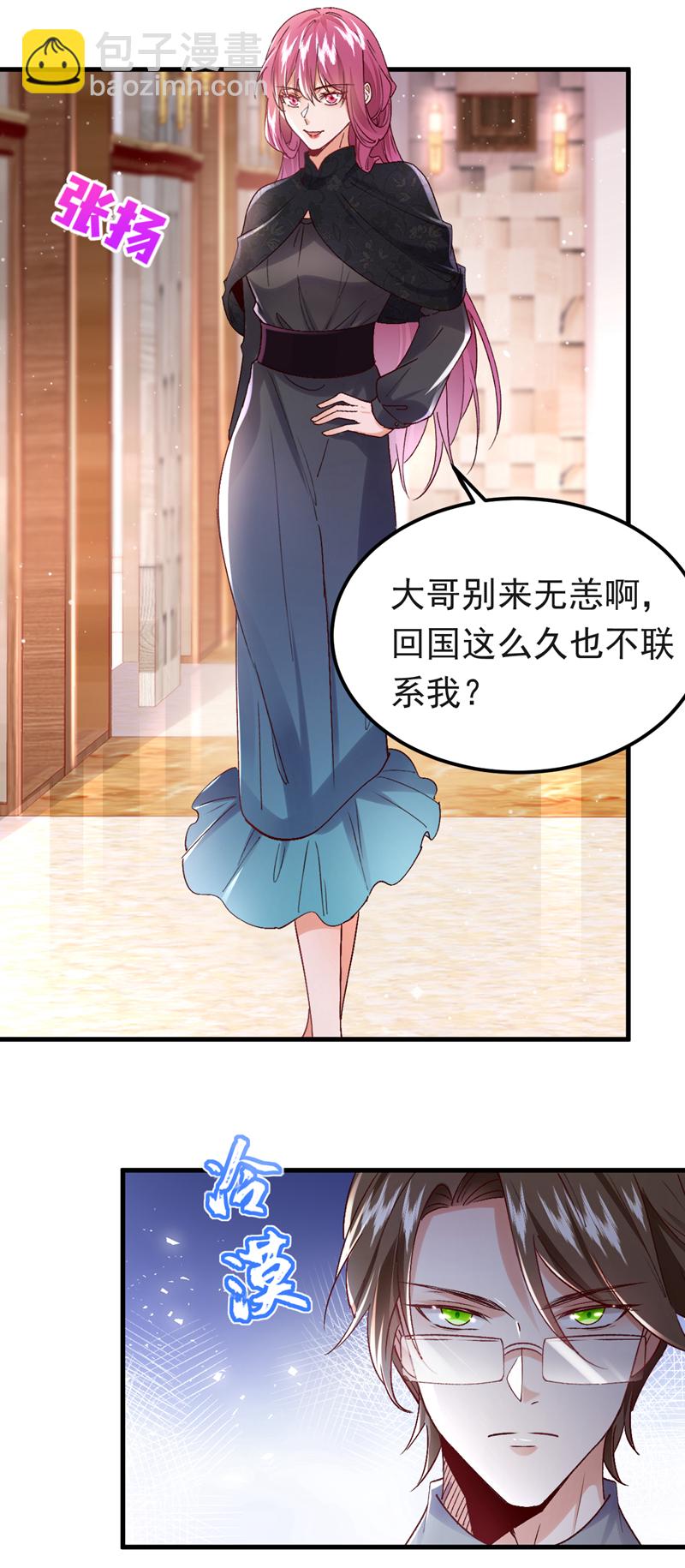 第99话 你不会谈恋爱了吧-第100话