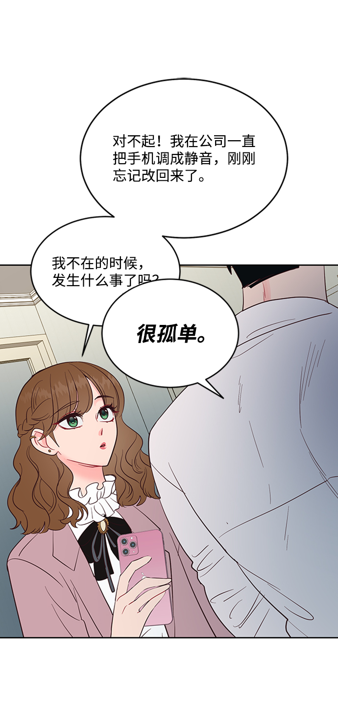 今夜請哄我入眠 - 第44話 - 2