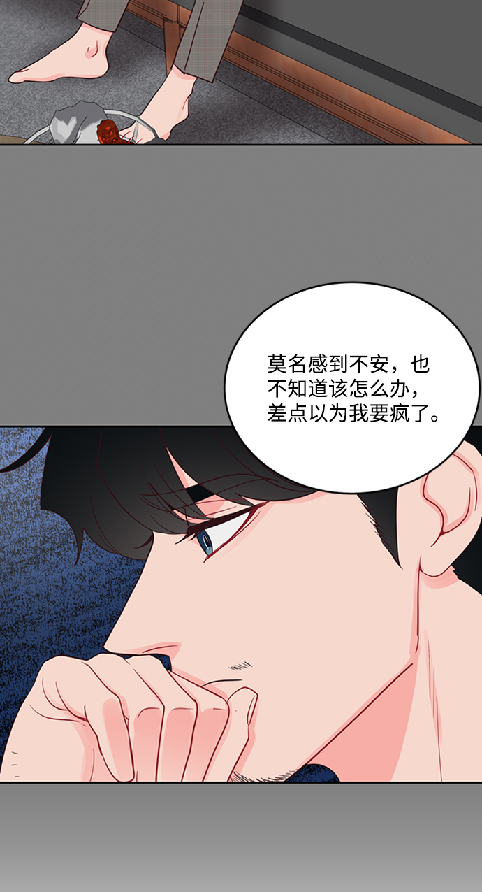 今夜請哄我入眠 - 第44話 - 5