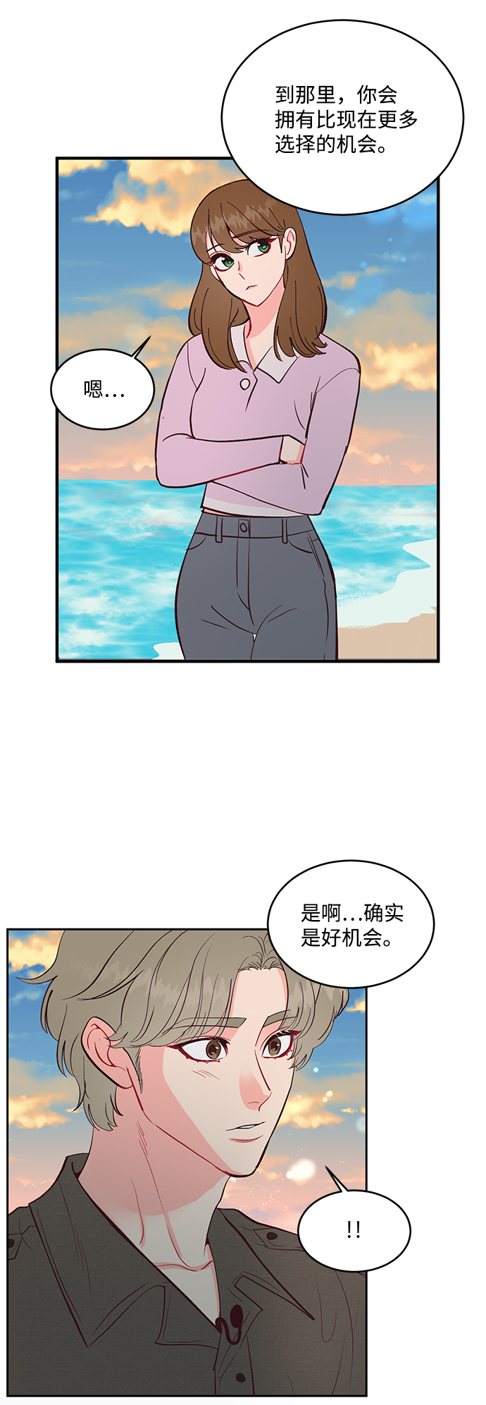 今夜請哄我入眠 - 第50話 - 2