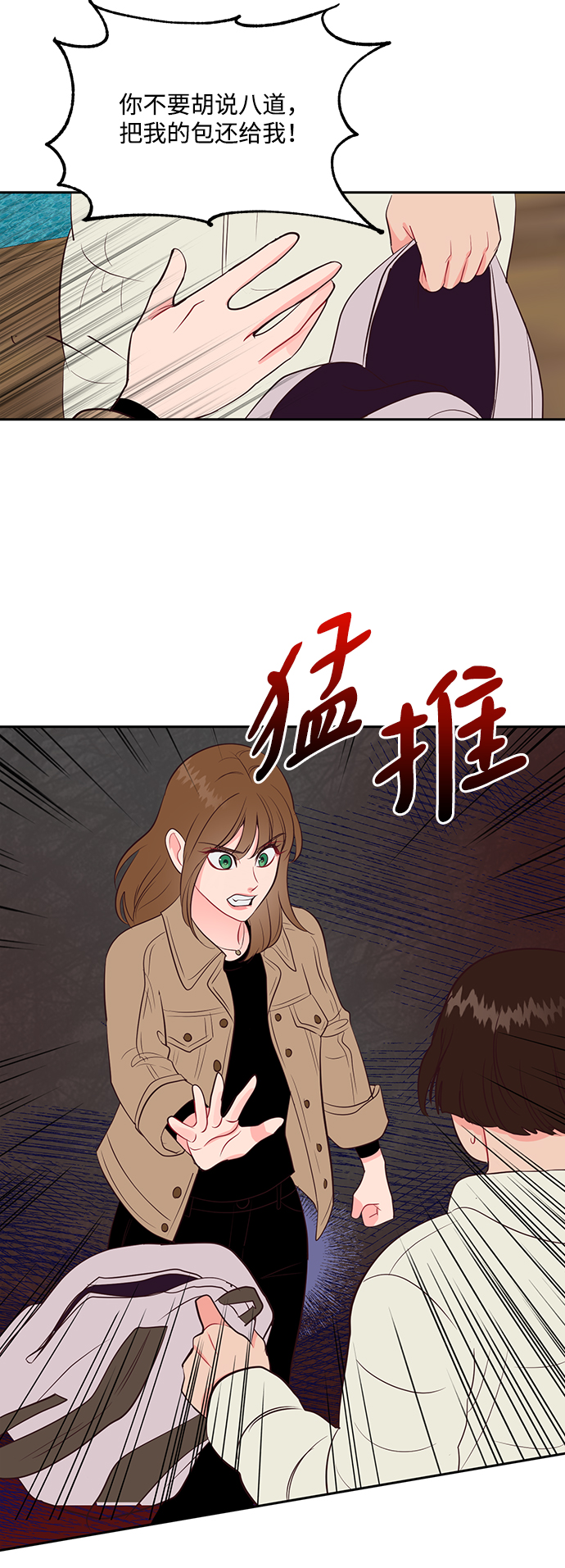 今夜請哄我入眠 - 第54話 - 2