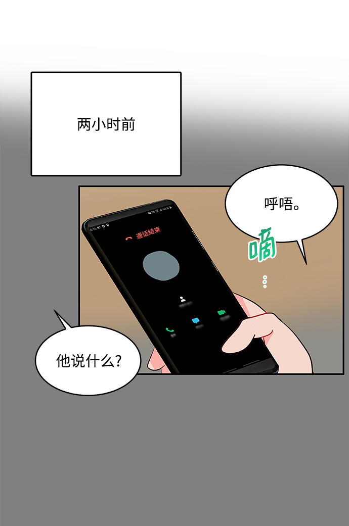 今夜請哄我入眠 - 第60話(1/2) - 7