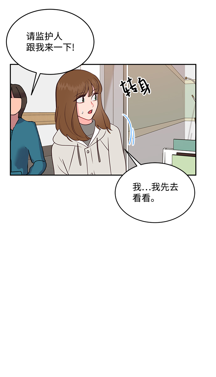 今夜请哄我入眠 - 第60话(2/2) - 2