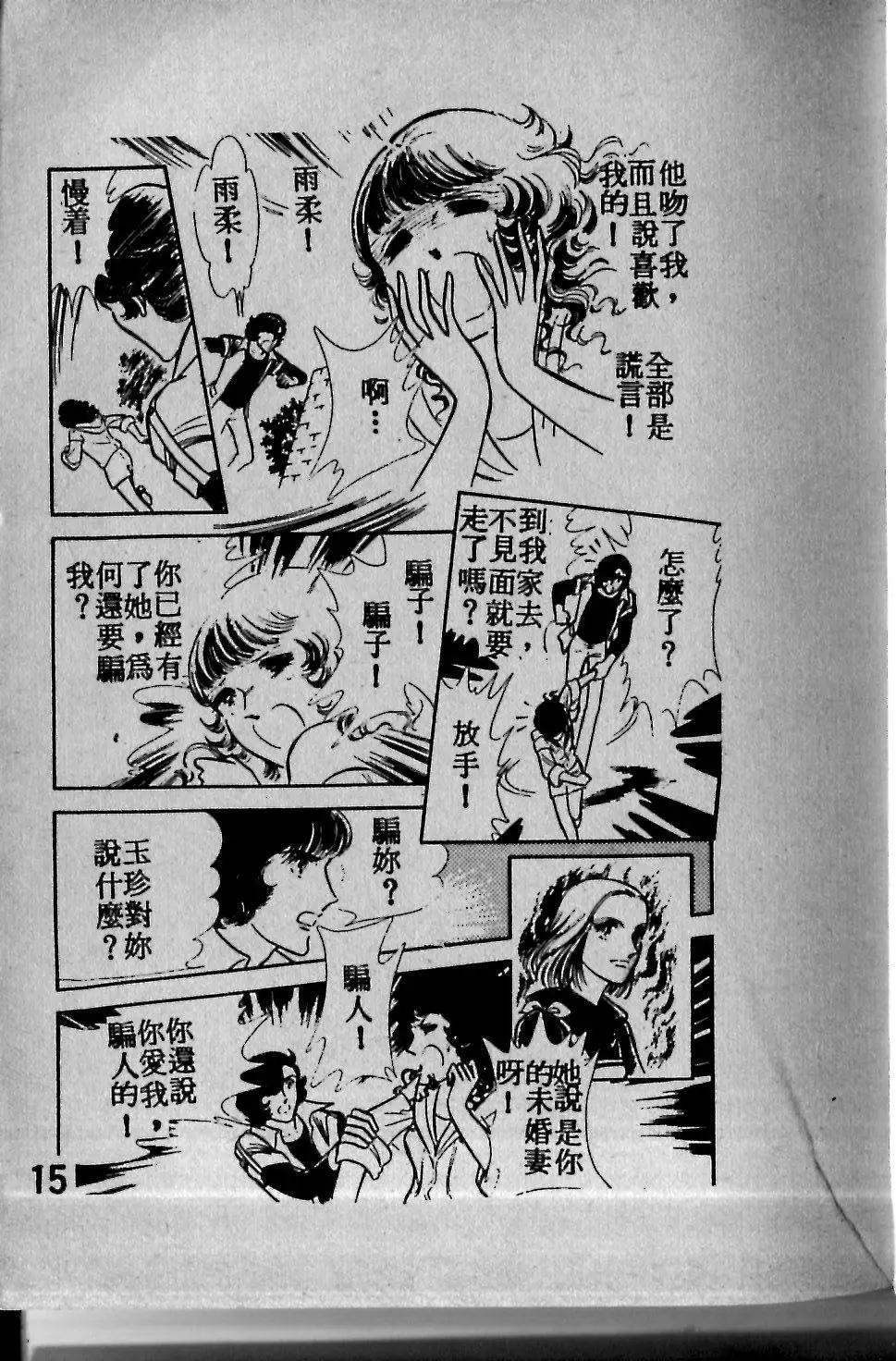 今夜相思雨 - 第02卷(1/2) - 5
