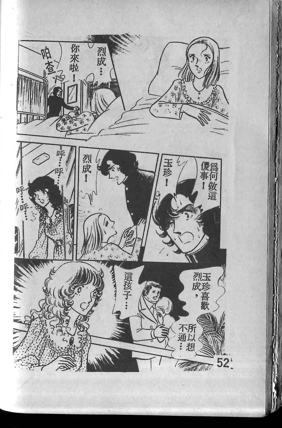 今夜相思雨 - 第02卷(1/2) - 8