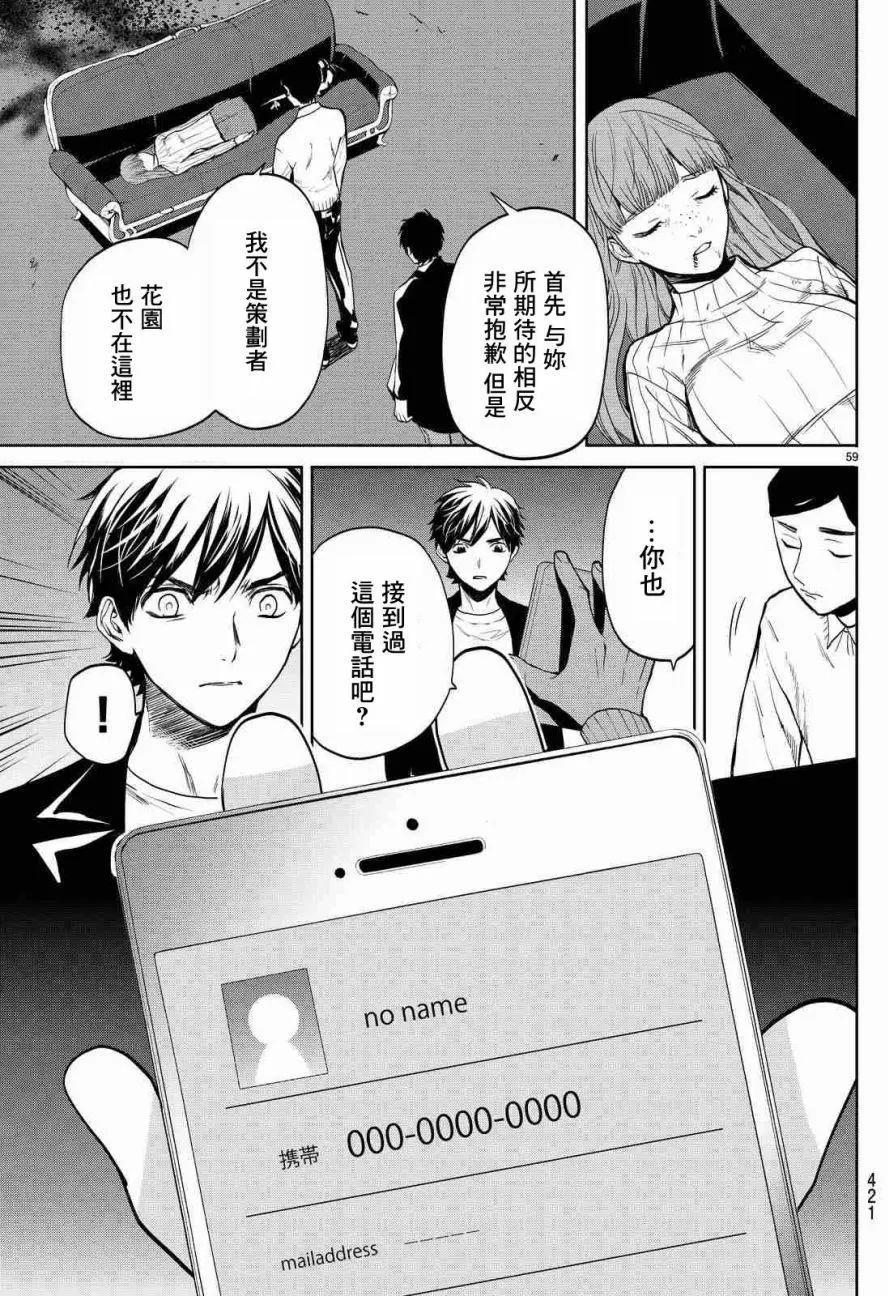 今夜月美愿君亡 - 月刊02回(2/2) - 5