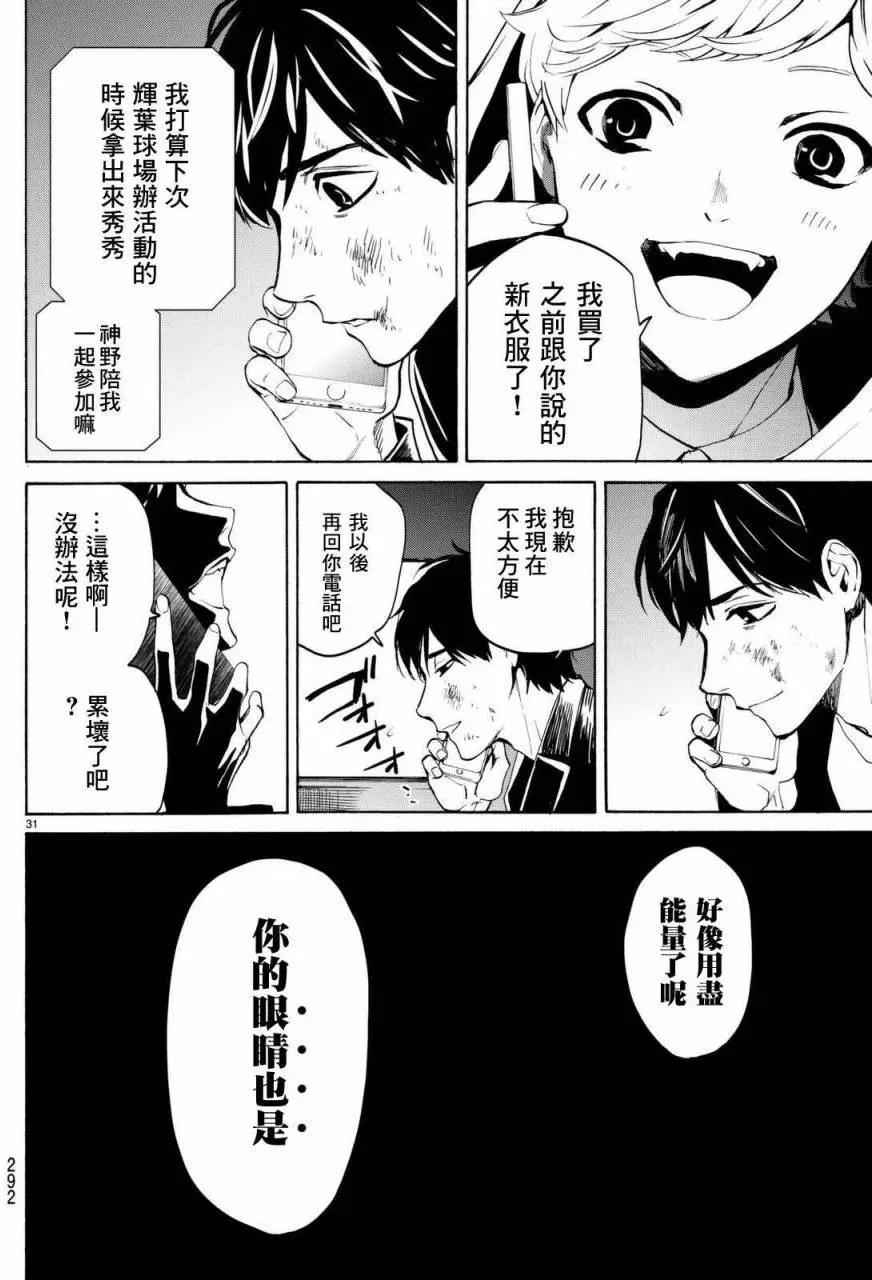 今夜月美愿君亡 - 月刊04回(1/2) - 8