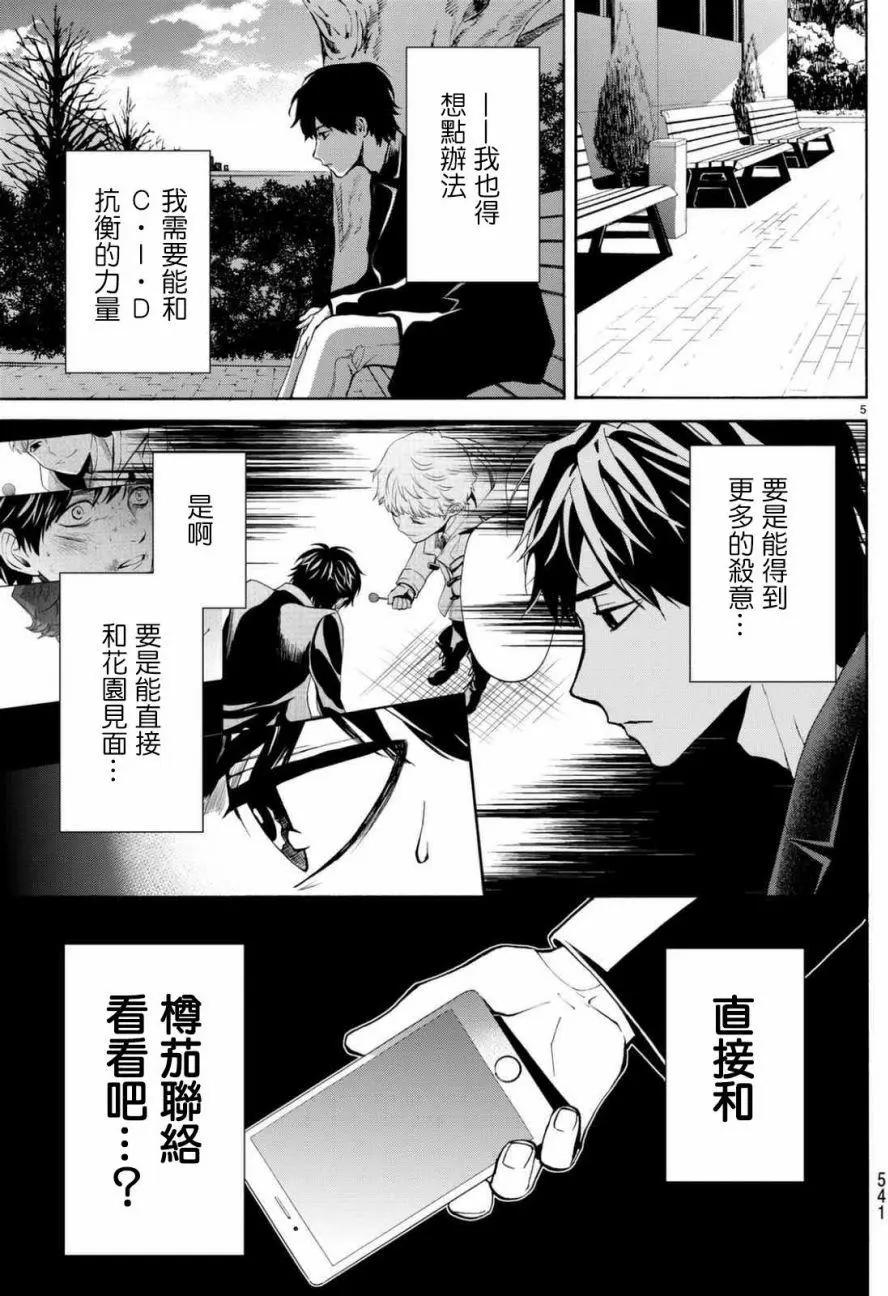 今夜月美愿君亡 - 月刊06回 - 5