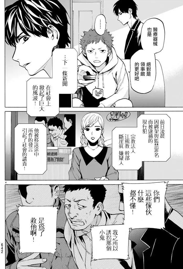 今夜月美願君亡 - 月刊10回 - 4