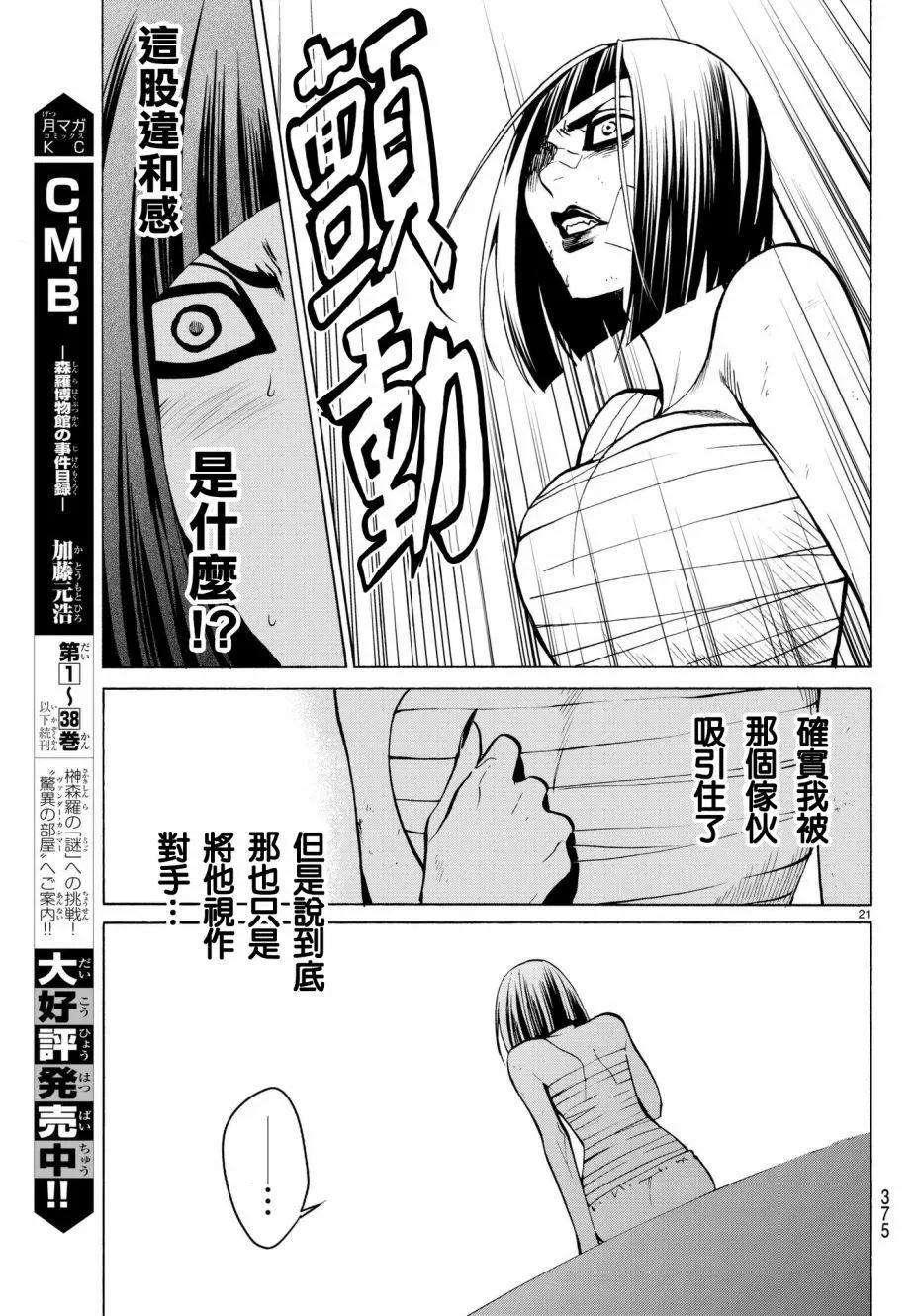 今夜月美願君亡 - 月刊16回 - 6