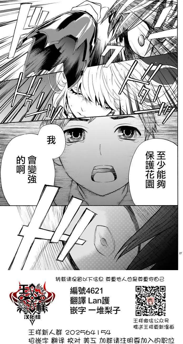 今夜月美願君亡 - 第04回下 - 1