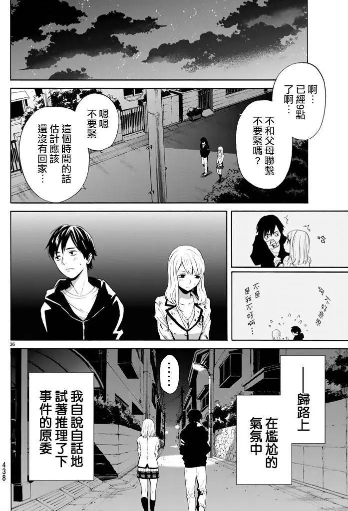 今夜月美願君亡 - 第04回下 - 5