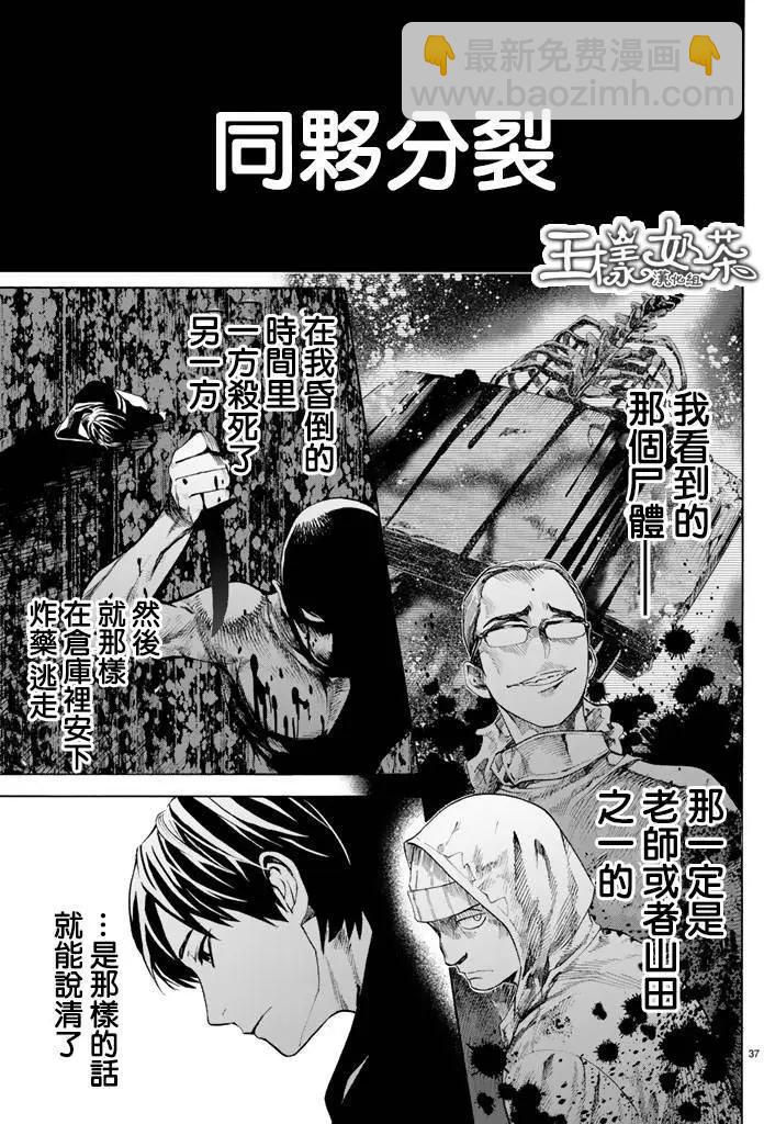 今夜月美願君亡 - 第04回下 - 1