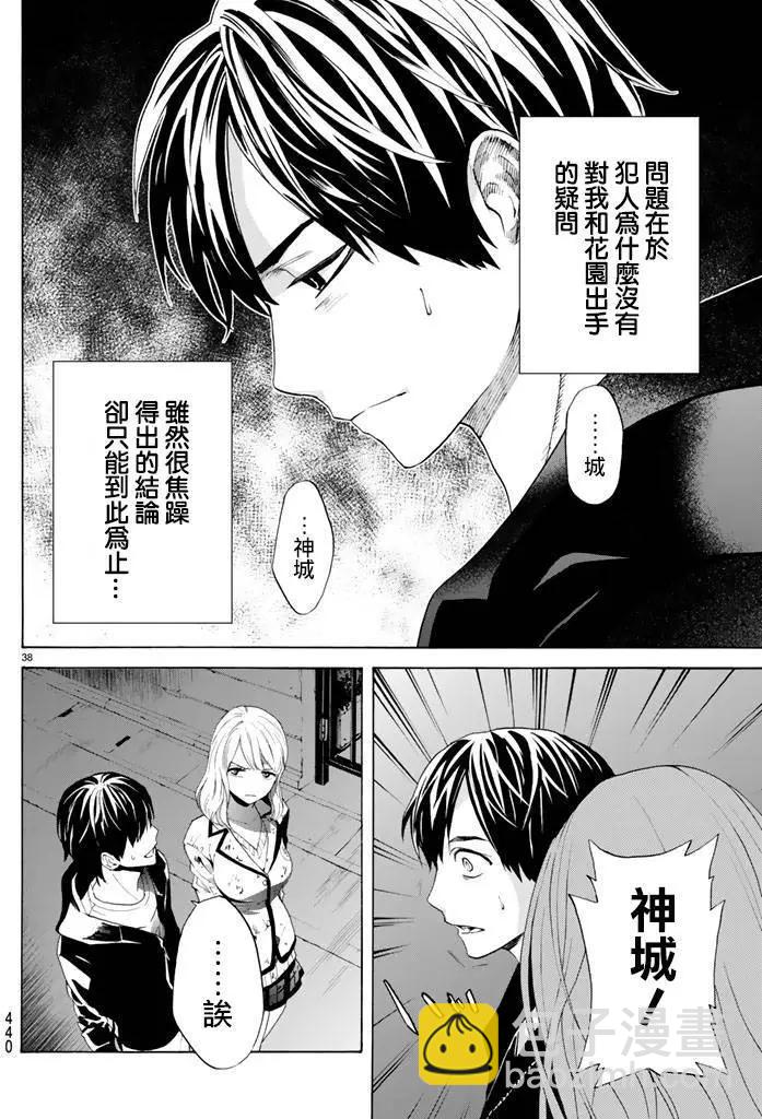 今夜月美願君亡 - 第04回下 - 2