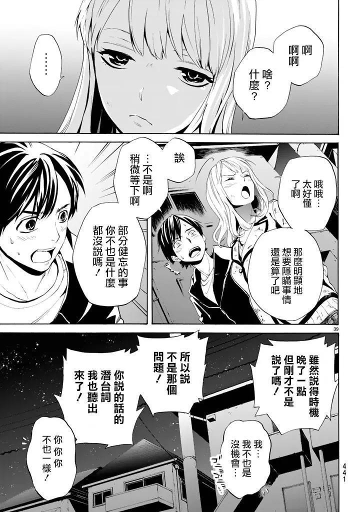 今夜月美願君亡 - 第04回下 - 3