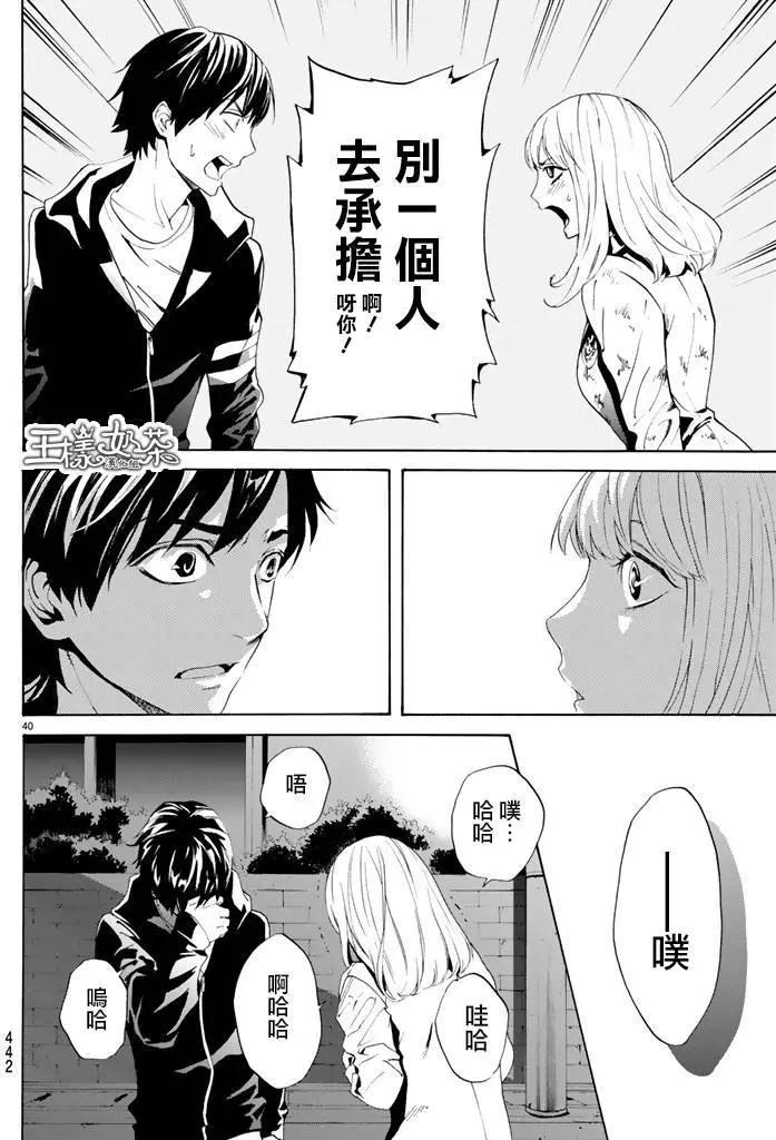 今夜月美願君亡 - 第04回下 - 4
