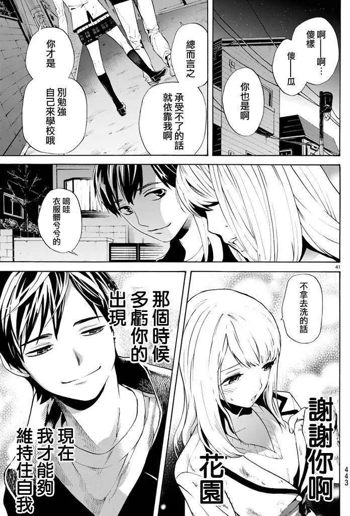今夜月美願君亡 - 第04回下 - 5